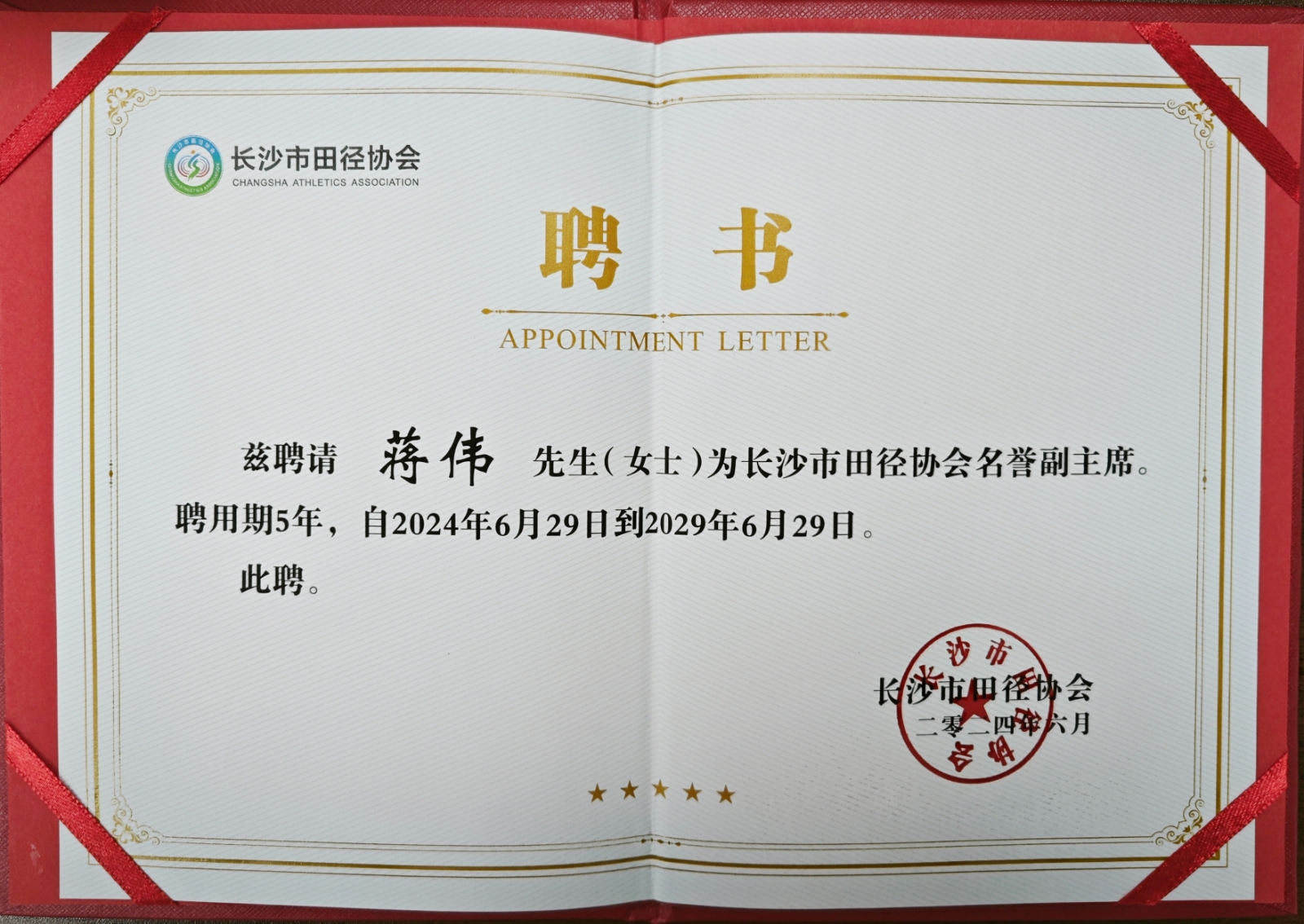 湖南意昂体育管理有限公司 湖南意昂体育管理有限公司